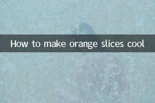 Как сделать дольки апельсина крутыми