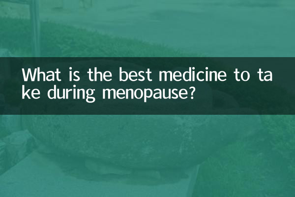 रजोनिवृत्ति के दौरान लेने के लिए सबसे अच्छी दवा कौन सी है?