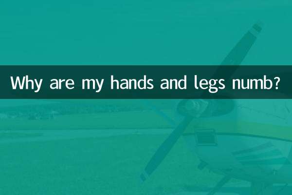 मेरे हाथ और पैर सुन्न क्यों हैं?