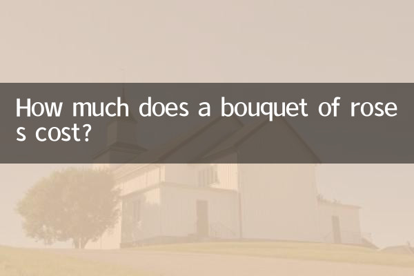 গোলাপের তোড়ার দাম কত?