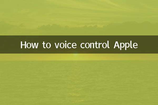 ایپل کو کنٹرول کرنے کا طریقہ