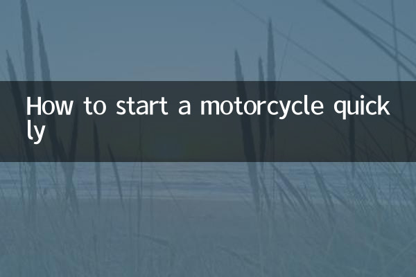Как быстро завести мотоцикл
