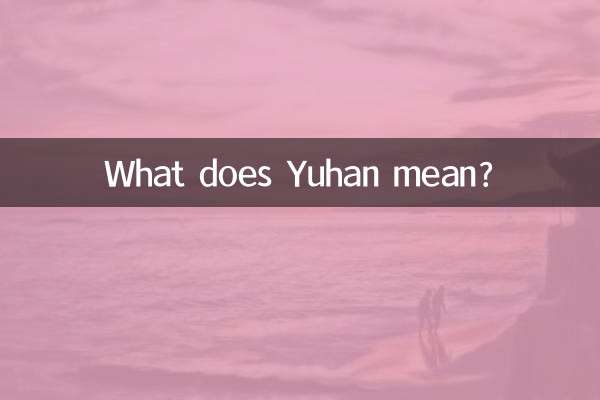 宇涵的意思是什么