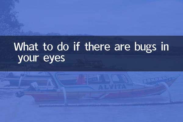眼睛有蟲子怎麼辦