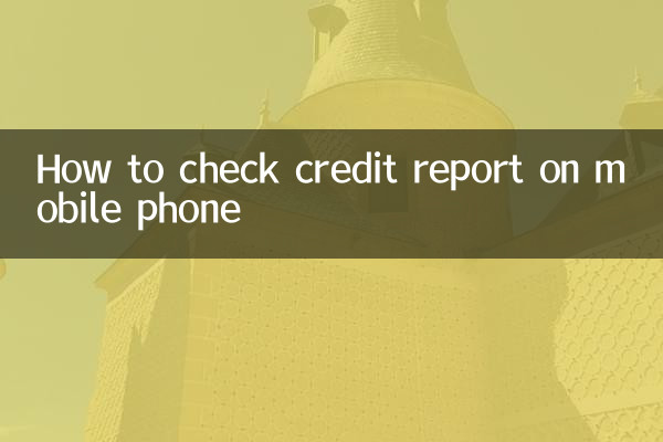 Comment vérifier le rapport de crédit sur téléphone mobile