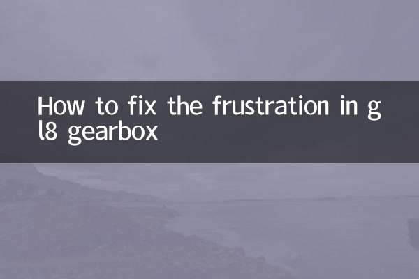 gl8 기어박스의 불만을 해결하는 방법