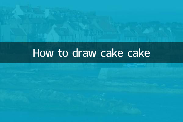 케이크 케이크 그리는 법