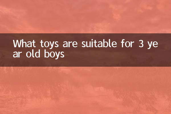 3세 남자아이에게 적합한 장난감은 무엇인가요?