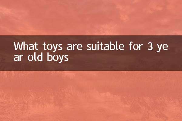 3세 남자아이에게 적합한 장난감은 무엇인가요?