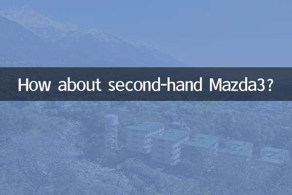 مزدا 3 دست دوم چطور؟