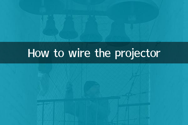 프로젝터 배선 방법