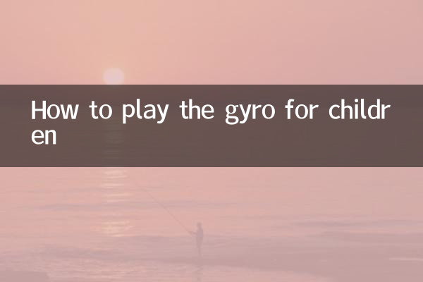 कैसे बच्चों के लिए gyro खेलने के लिए