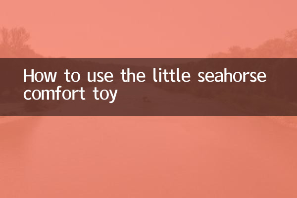 نحوه استفاده از اسباب بازی کوچک Seahorse Comfort