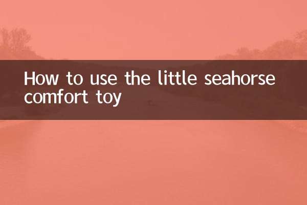 نحوه استفاده از اسباب بازی کوچک Seahorse Comfort