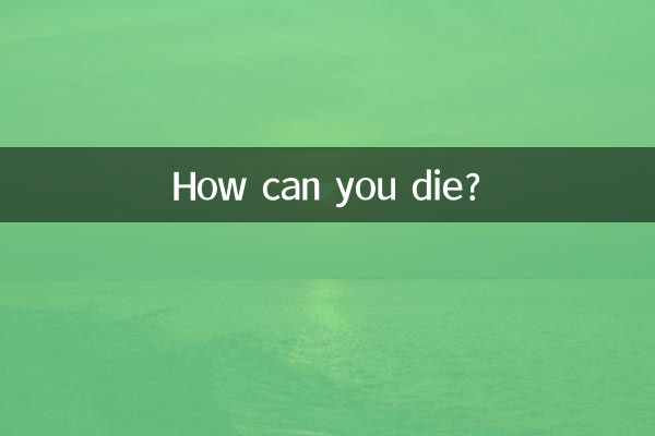怎么死精