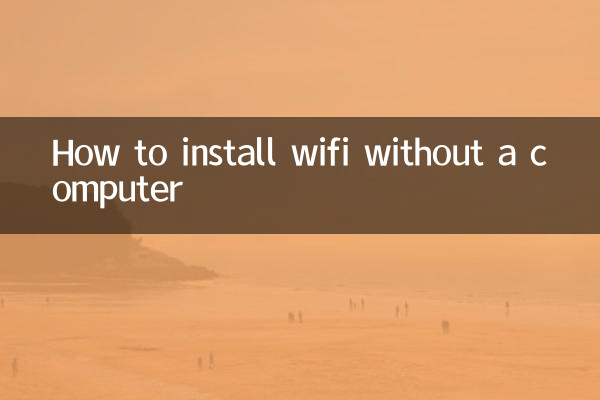 Как установить Wi-Fi без компьютера
