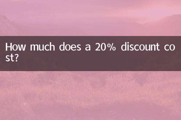 20 ٪ رعایت کی قیمت کتنی ہے؟