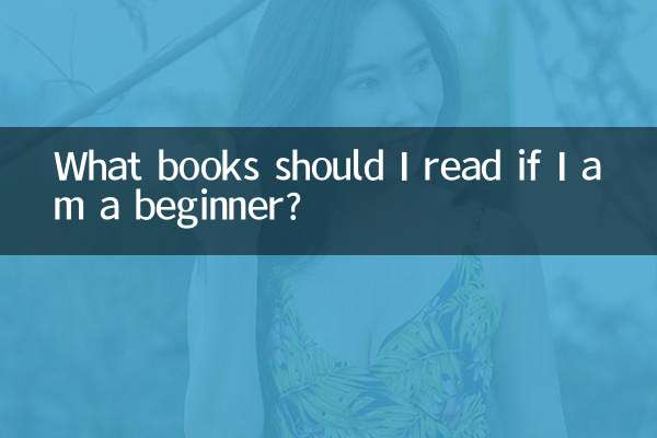اگر میں ابتدائی ہوں تو مجھے کون سی کتابیں پڑھیں؟