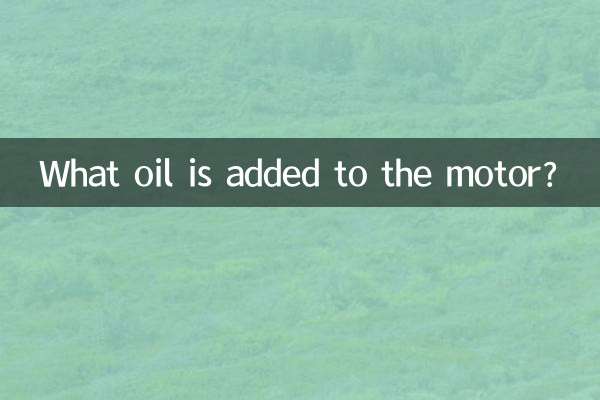 মোটর কি তেল যোগ করা হয়?