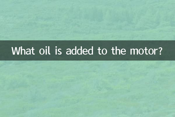 মোটর কি তেল যোগ করা হয়?