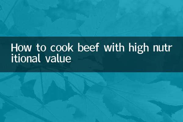 牛肉怎麼做營養價值高