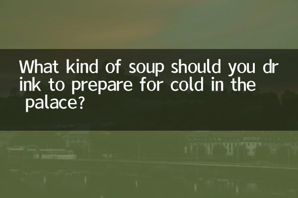 রাজপ্রাসাদে ঠান্ডার জন্য প্রস্তুত করার জন্য কি ধরনের স্যুপ পান করা উচিত?