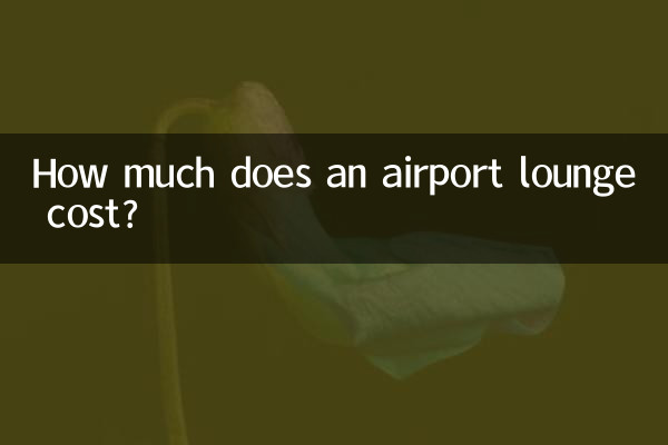 हवाई अड्डे के लाउंज की लागत कितनी है?