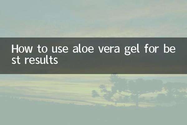 芦荟胶怎么用效果最好