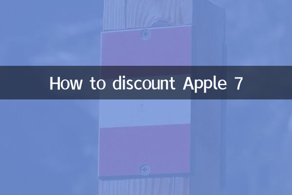 كيفية خصم أبل 7