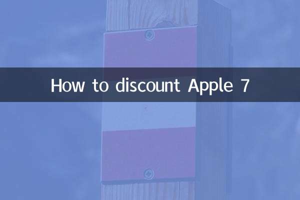 كيفية خصم أبل 7