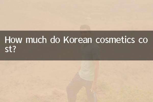 한국 화장품 가격은 얼마인가요?