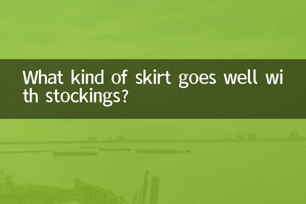 جرابیں کے ساتھ کس طرح کا اسکرٹ اچھا چلتا ہے؟