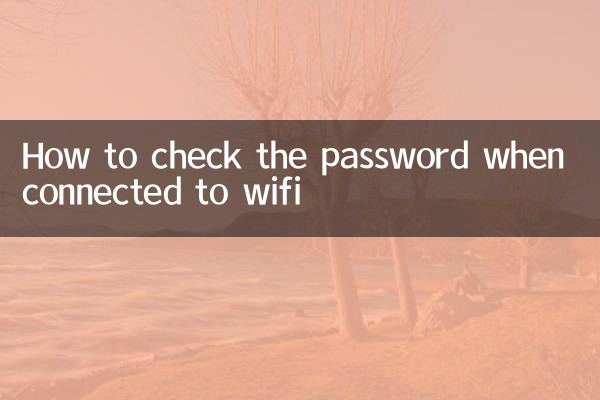 نحوه بررسی رمز عبور هنگام اتصال به وای فای