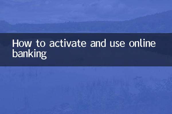 网银怎么开通使用