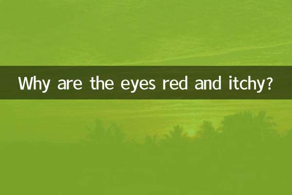 چرا چشم ها قرمز و خارش دارند؟