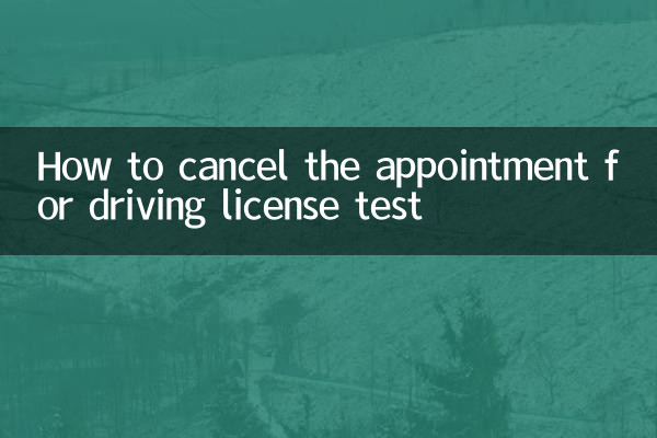 كيفية إلغاء موعد اختبار رخصة القيادة
