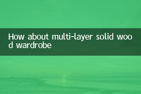 다층 원목 옷장은 어떻습니까?