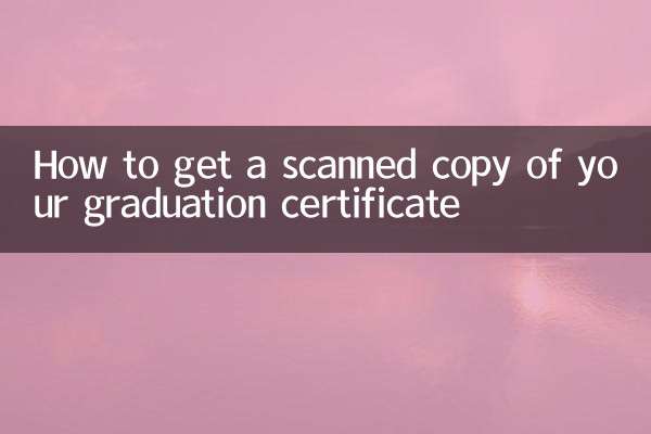 畢業證掃描件怎麼弄