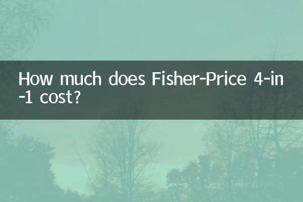 ما هي تكلفة فيشر برايس 4 في 1؟