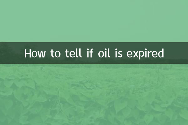 怎么判断油过期