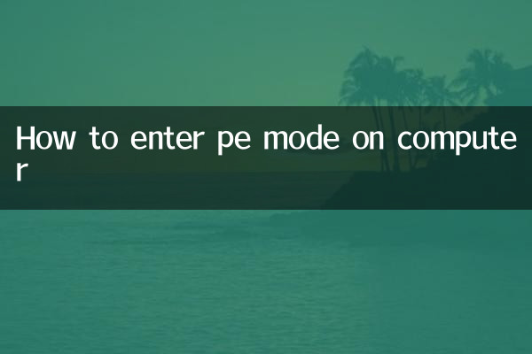 کمپیوٹر پر پیئ موڈ میں کیسے داخل ہوں