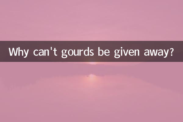 왜 조롱박을 버릴 수 없습니까?