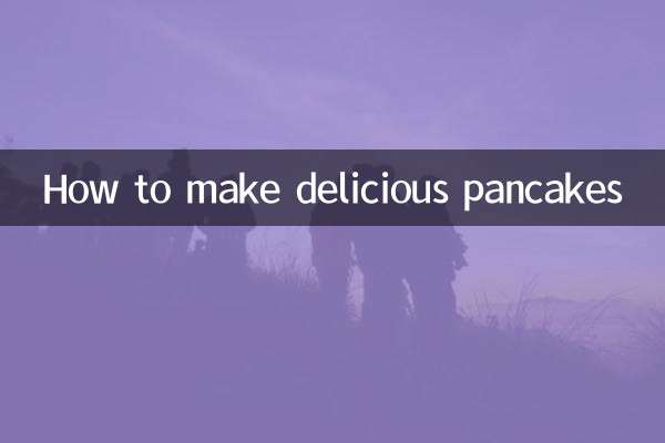 おいしいパンケーキの作り方
