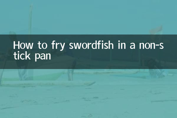 كيفية قلي سمك أبو سيف في مقلاة غير لاصقة