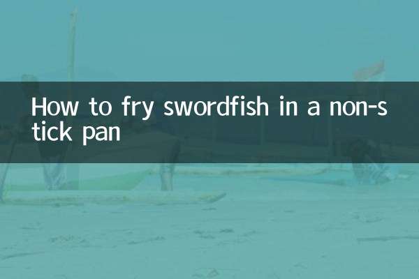 كيفية قلي سمك أبو سيف في مقلاة غير لاصقة