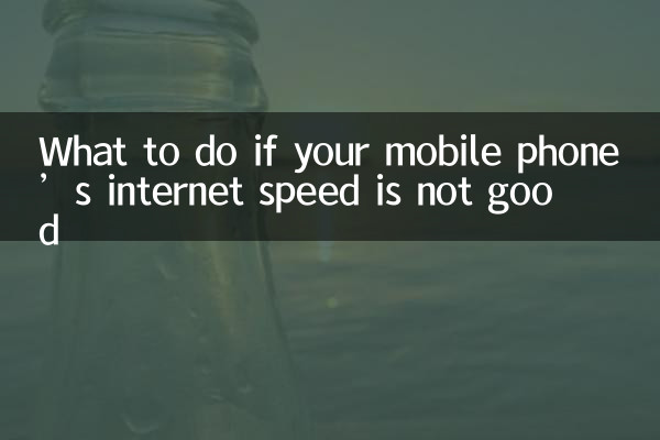 আপনার মোবাইল ফোনের ইন্টারনেট স্পিড ভালো না হলে কী করবেন