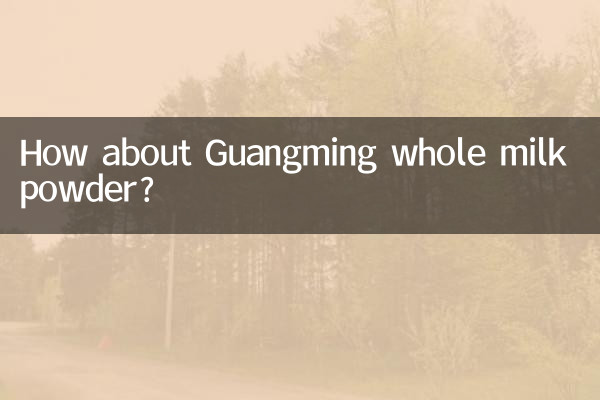 গুয়াংমিং পুরো দুধের গুঁড়া কেমন?
