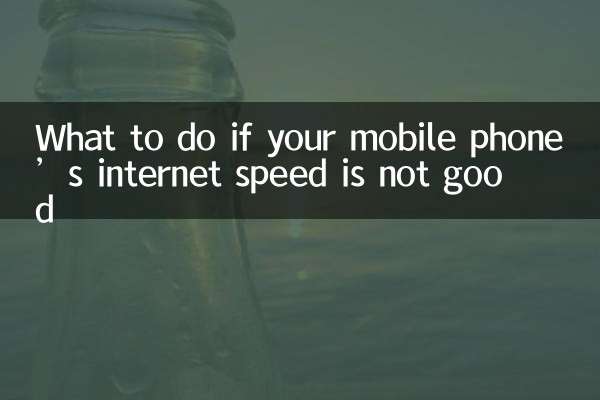 আপনার মোবাইল ফোনের ইন্টারনেট স্পিড ভালো না হলে কী করবেন