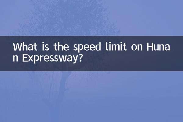 हुनान एक्सप्रेसवे पर गति सीमा क्या है?