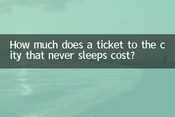 هزینه بلیط شهری که هرگز نمی خوابد چقدر است؟